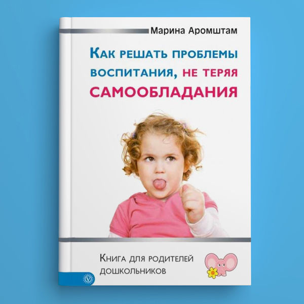 хютер, геральд. книгу непослушный ребенок. детские капризы книга. джеймс добсон книги. екатерина мурашова ваш непонятный ребенок.