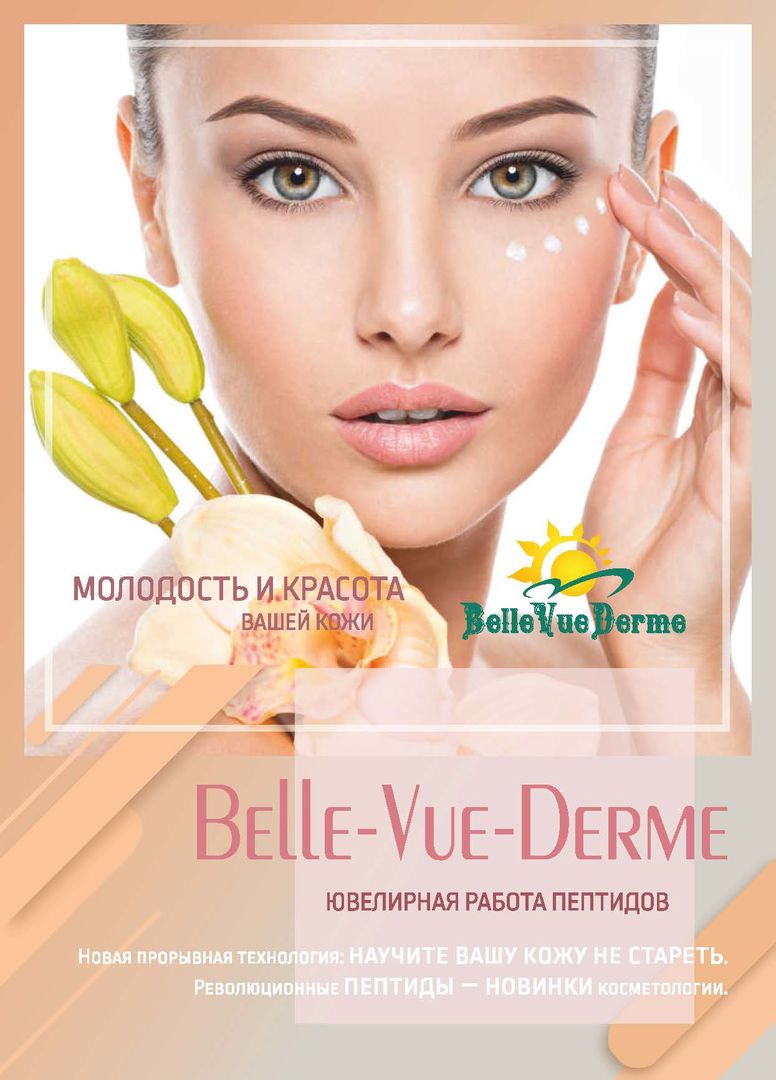 Belle cosmetic. Пептидная косметика. Крем инновационная технология омоложения без инъекций Крым.