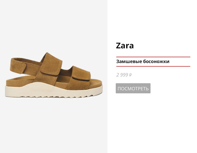 Сандалии замшевые Zara