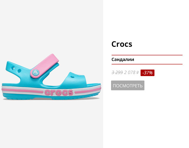 Сандалики Crocs
