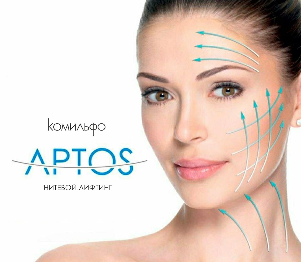 Нити Aptos косметология