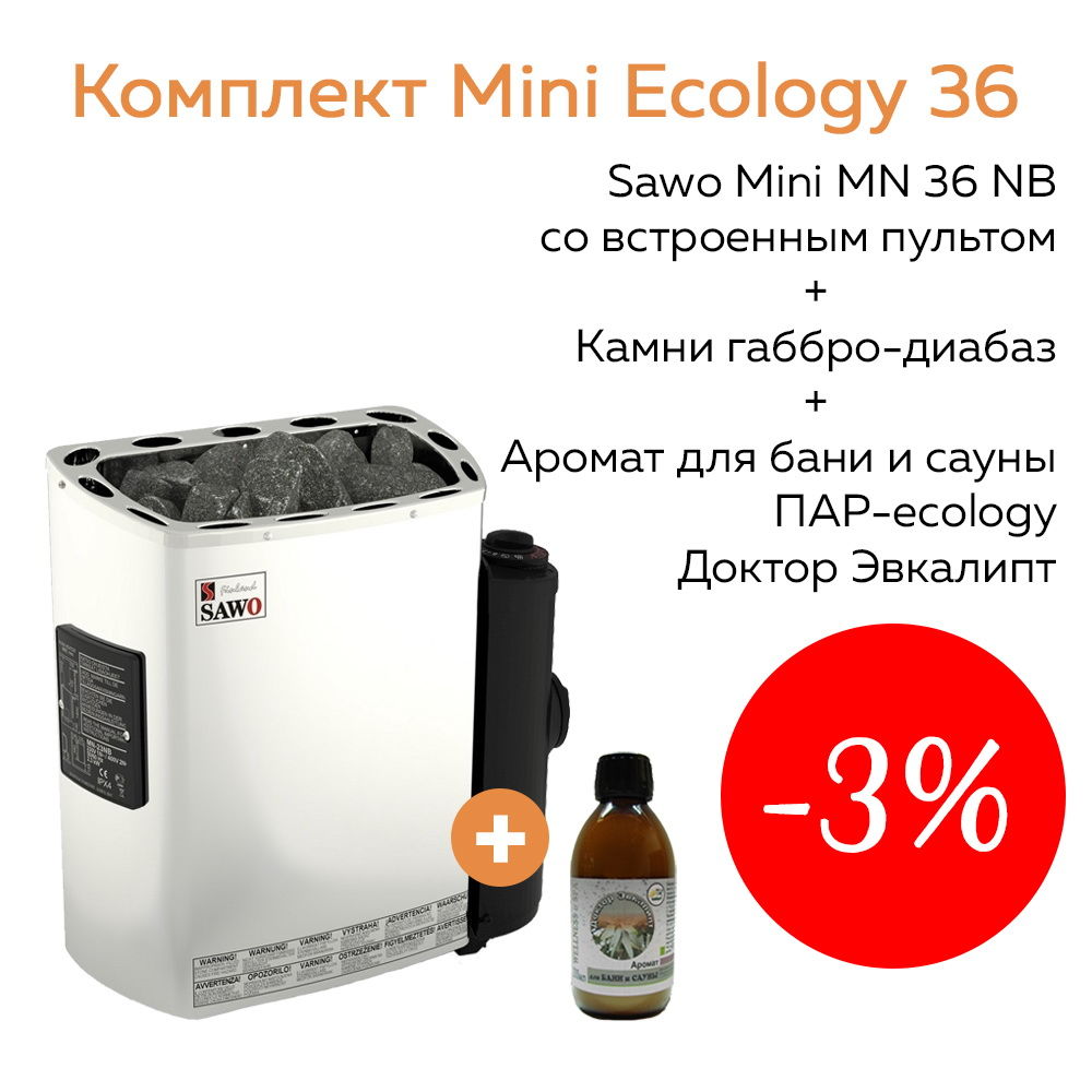 Комплект Mini Ecology 36 (печь для сауны Sawo MN-36NB + камни + аромат)