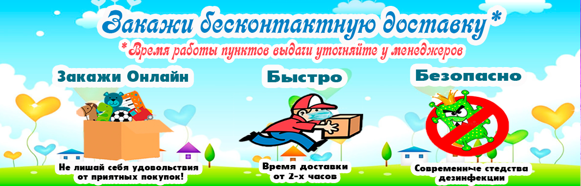 Континент Игрушек Новосибирск Интернет Магазин